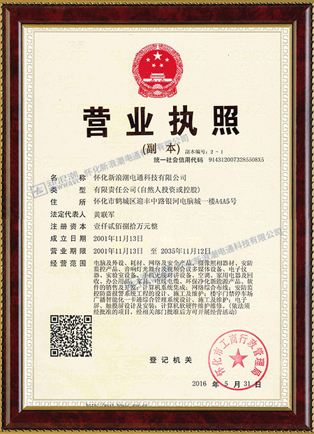 懷化新浪潮電通科技有限公司,懷化電腦銷售,聯(lián)想電腦,安全監(jiān)控產品銷售,華為交換機